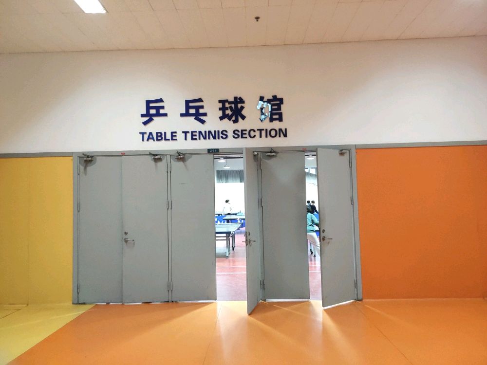南大大学(仙林校区)-乒乓球馆
