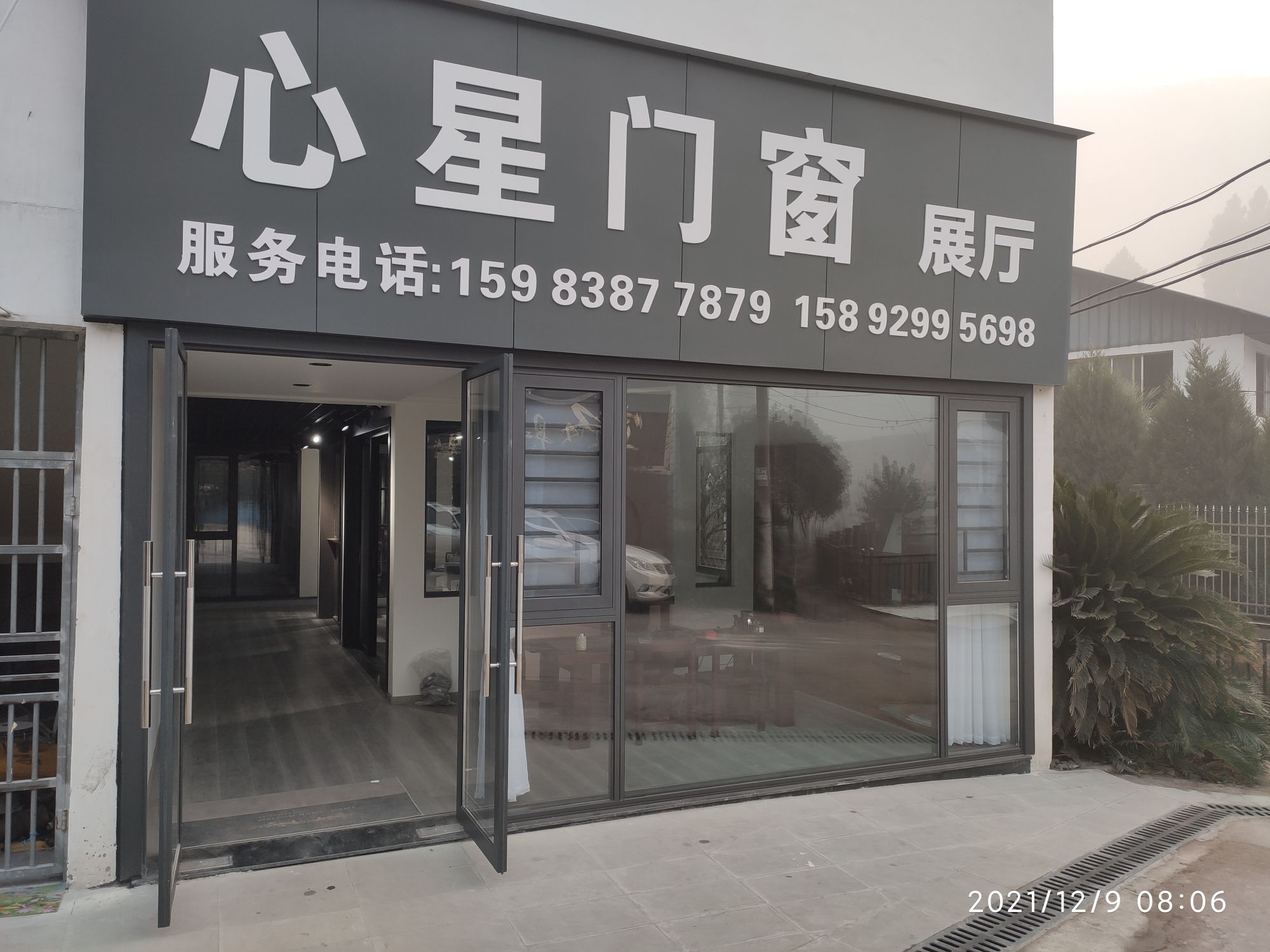 心星门窗厂