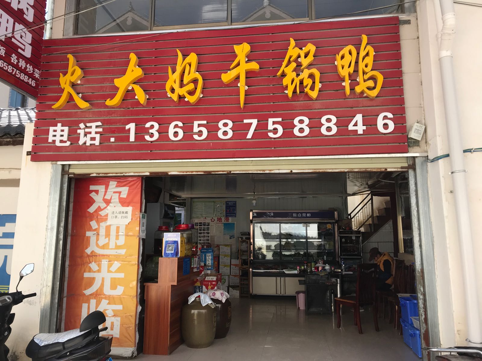 火妈大干锅鸭(汉庄店)