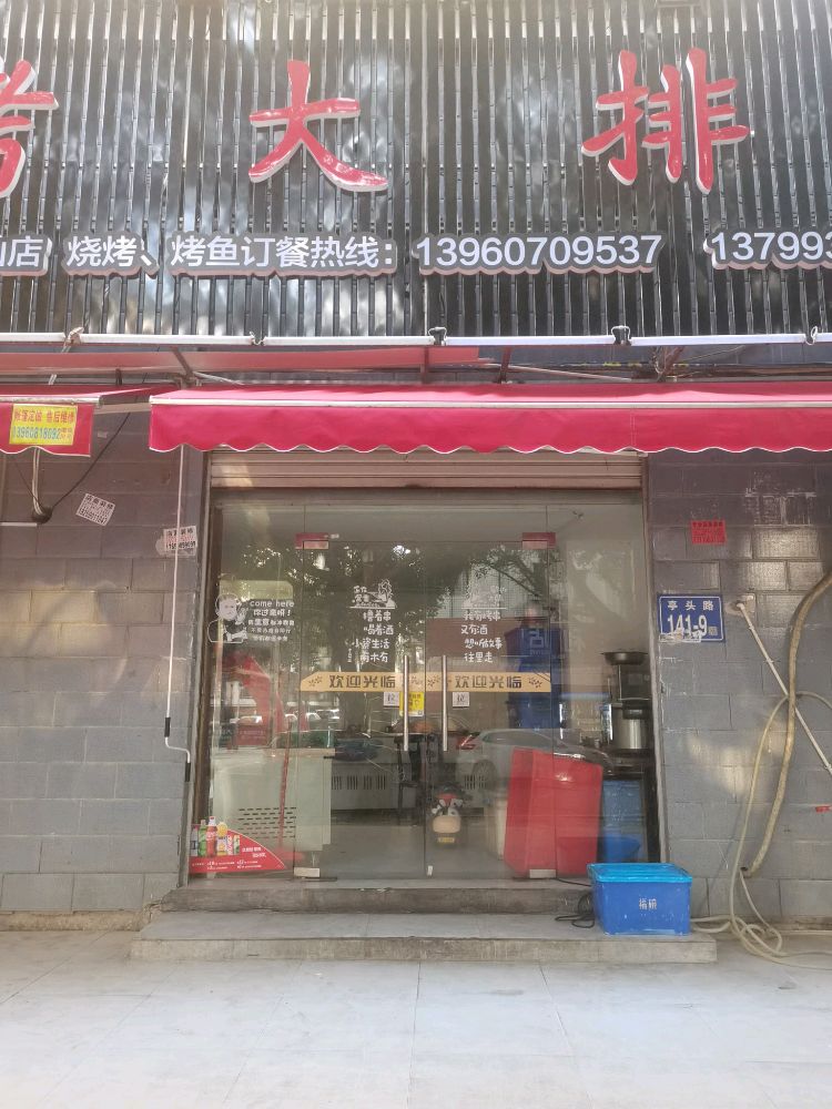 烧烤大排档(爱情海店)