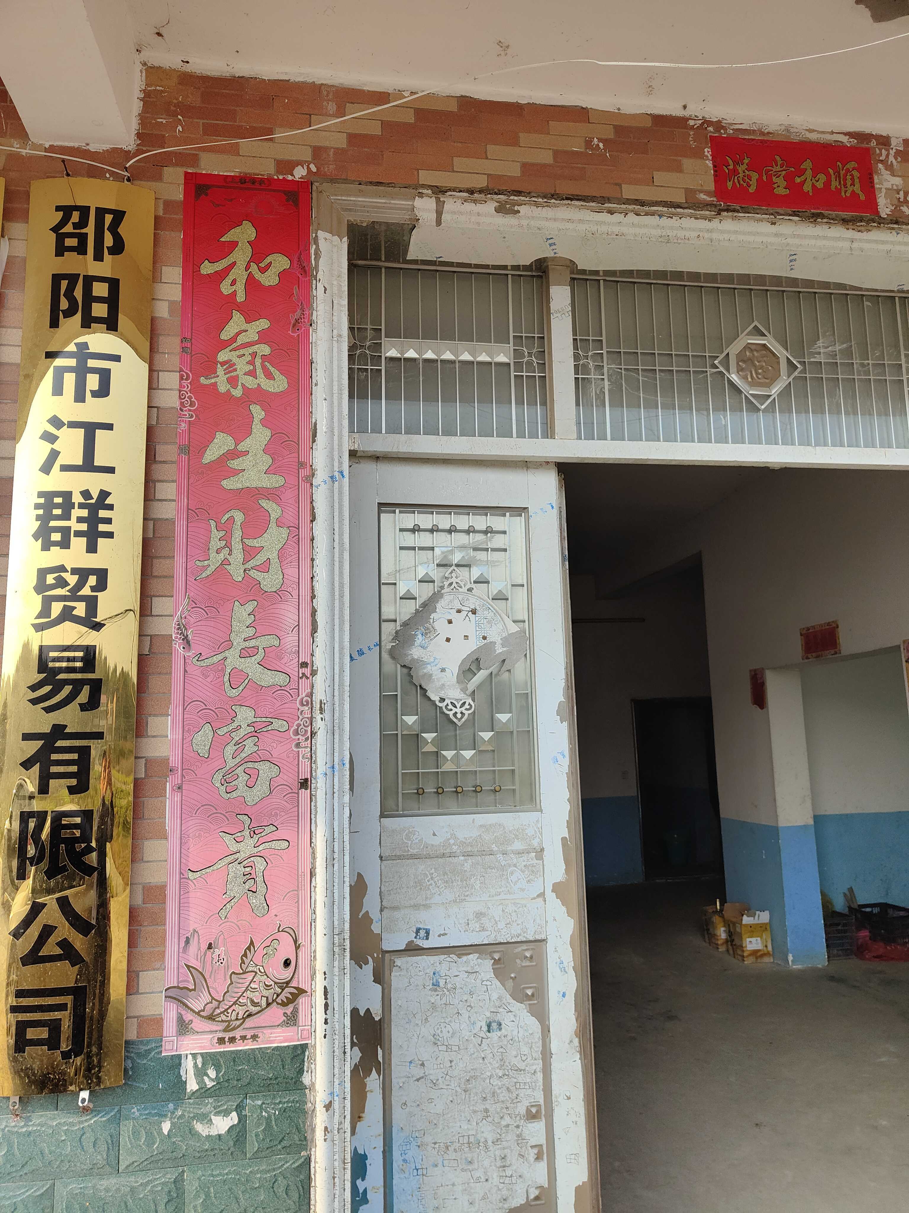 邵阳市江秦贸易有限公司