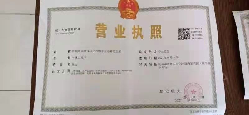丰运海鲜经营部