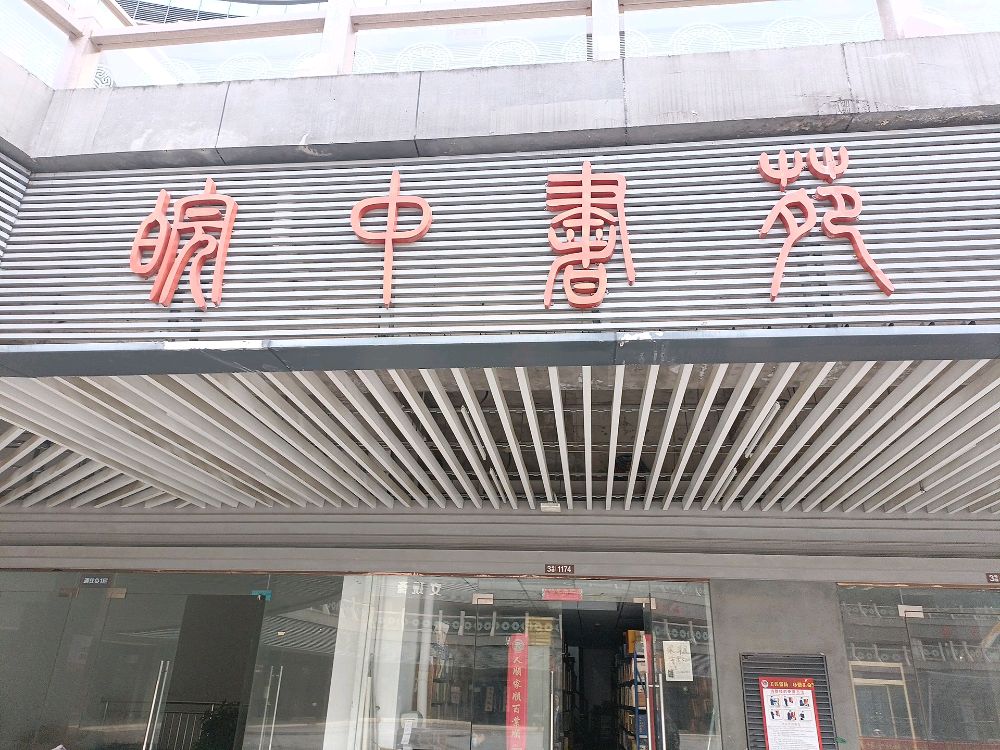 皖中旧书回收