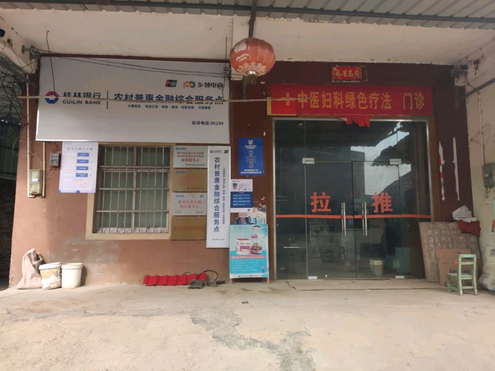 桂林银行(寺山镇大河村农村普惠金融综合服务点)
