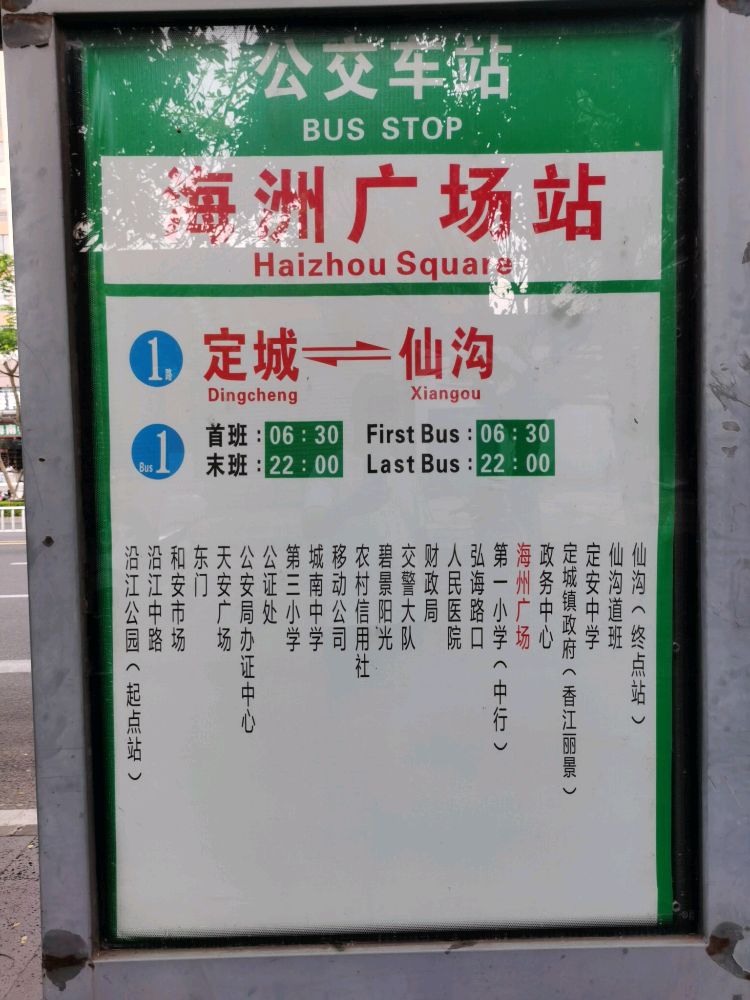 公交车站海洲广场站