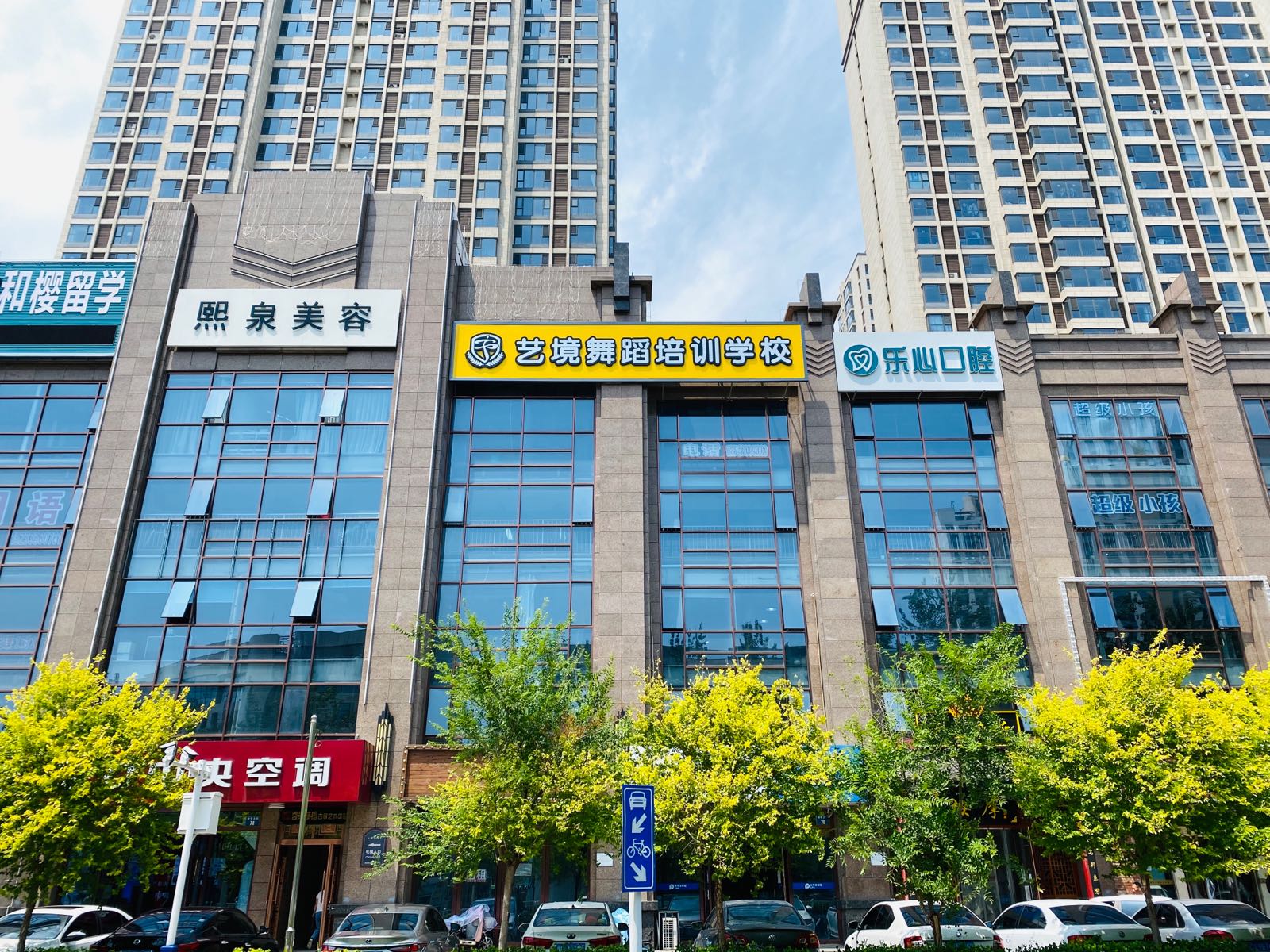 艺境舞蹈培训学校