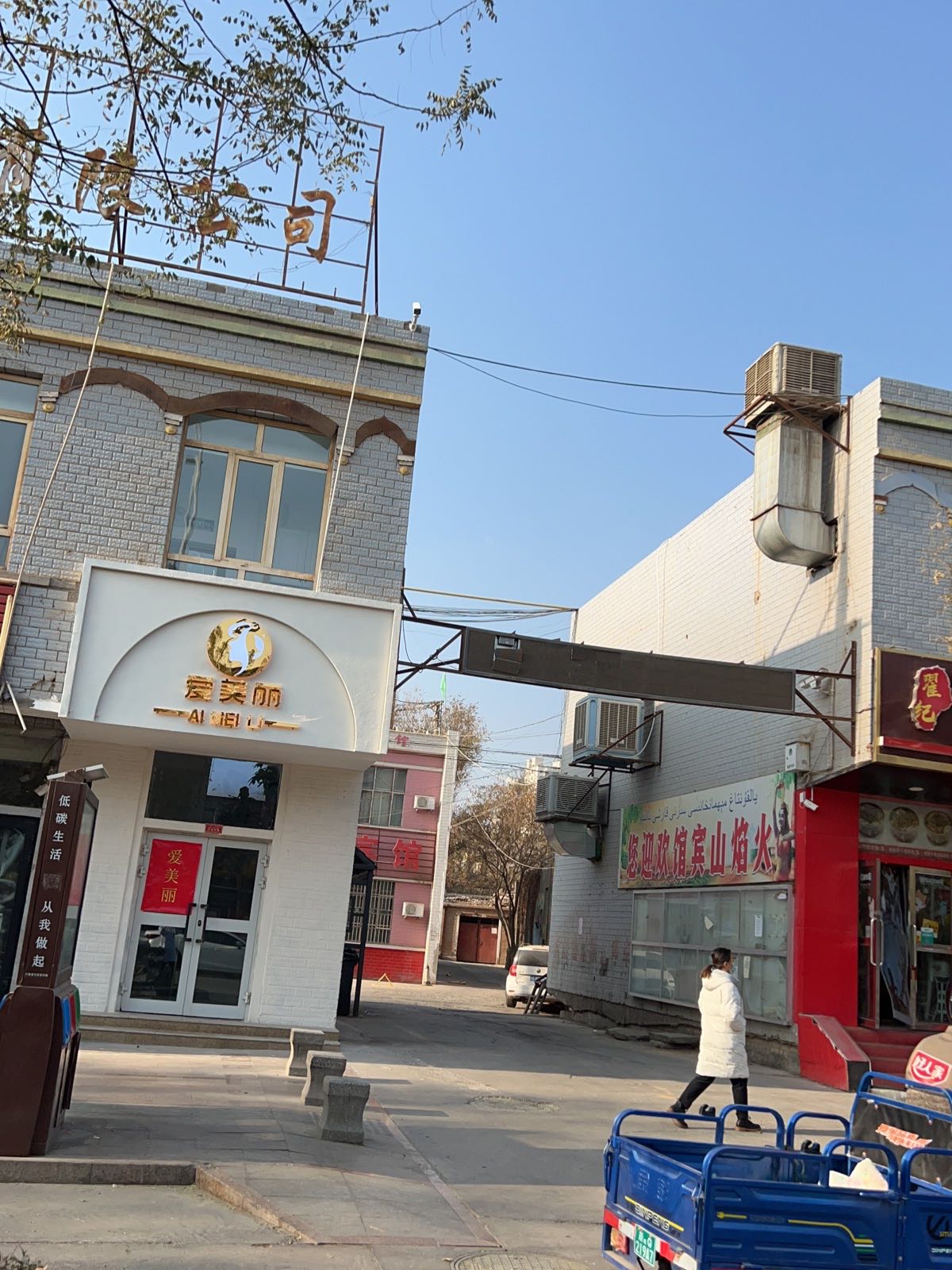 爱美丽美甲美睫美容美体美学定妆