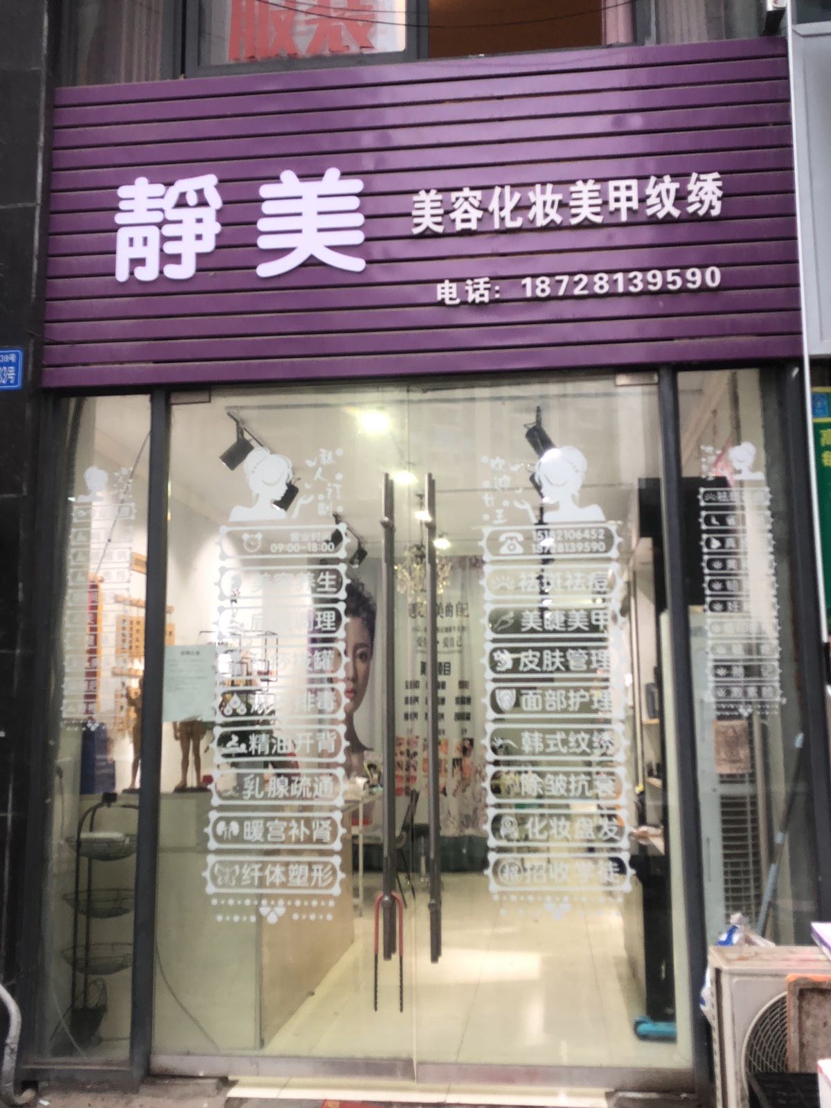 区静美美甲店