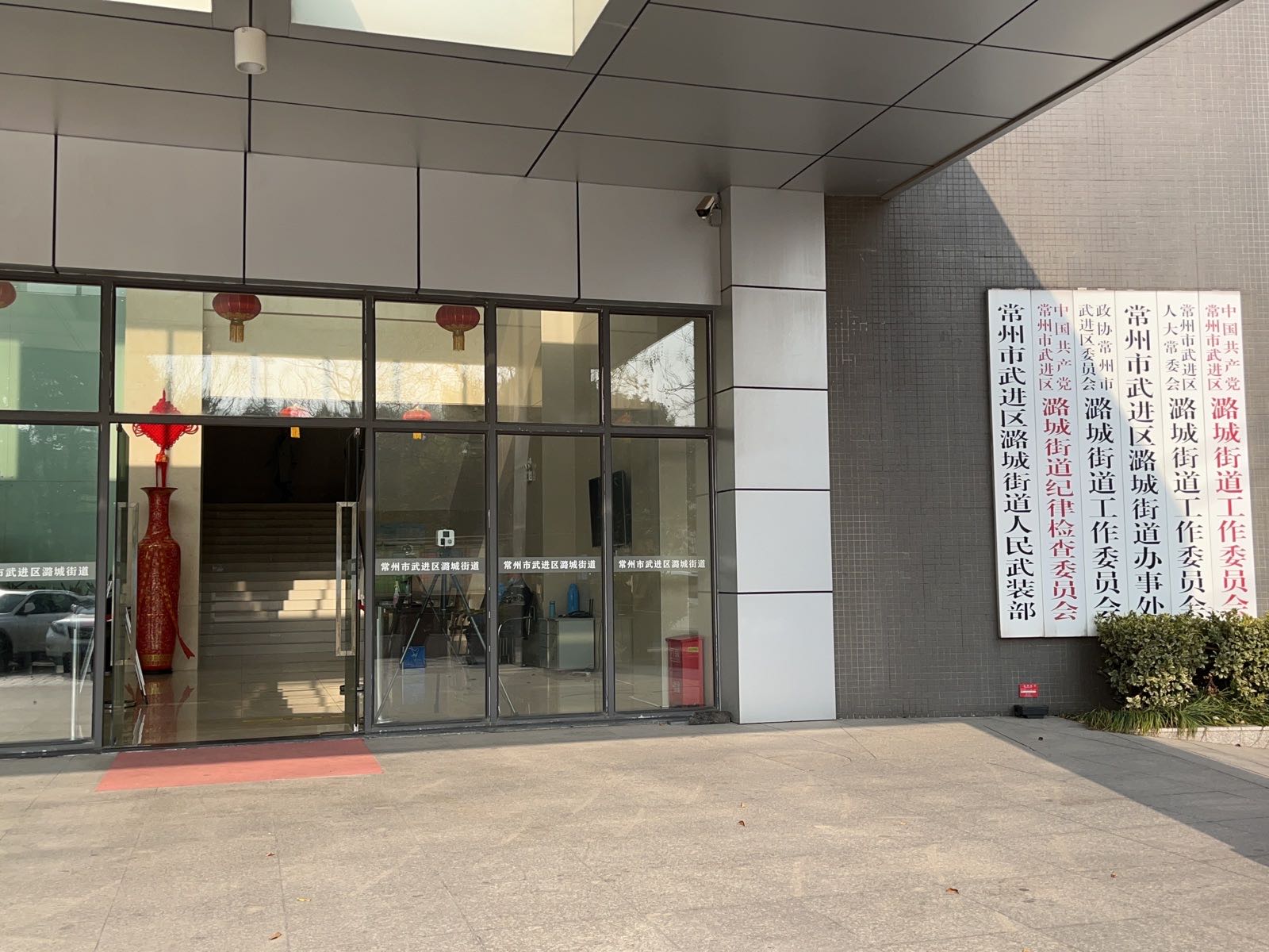 江苏省常州市经开区潞城街道役军人军人服务站