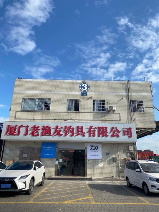 厦门老渔友钓具