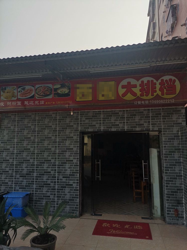 西围美食