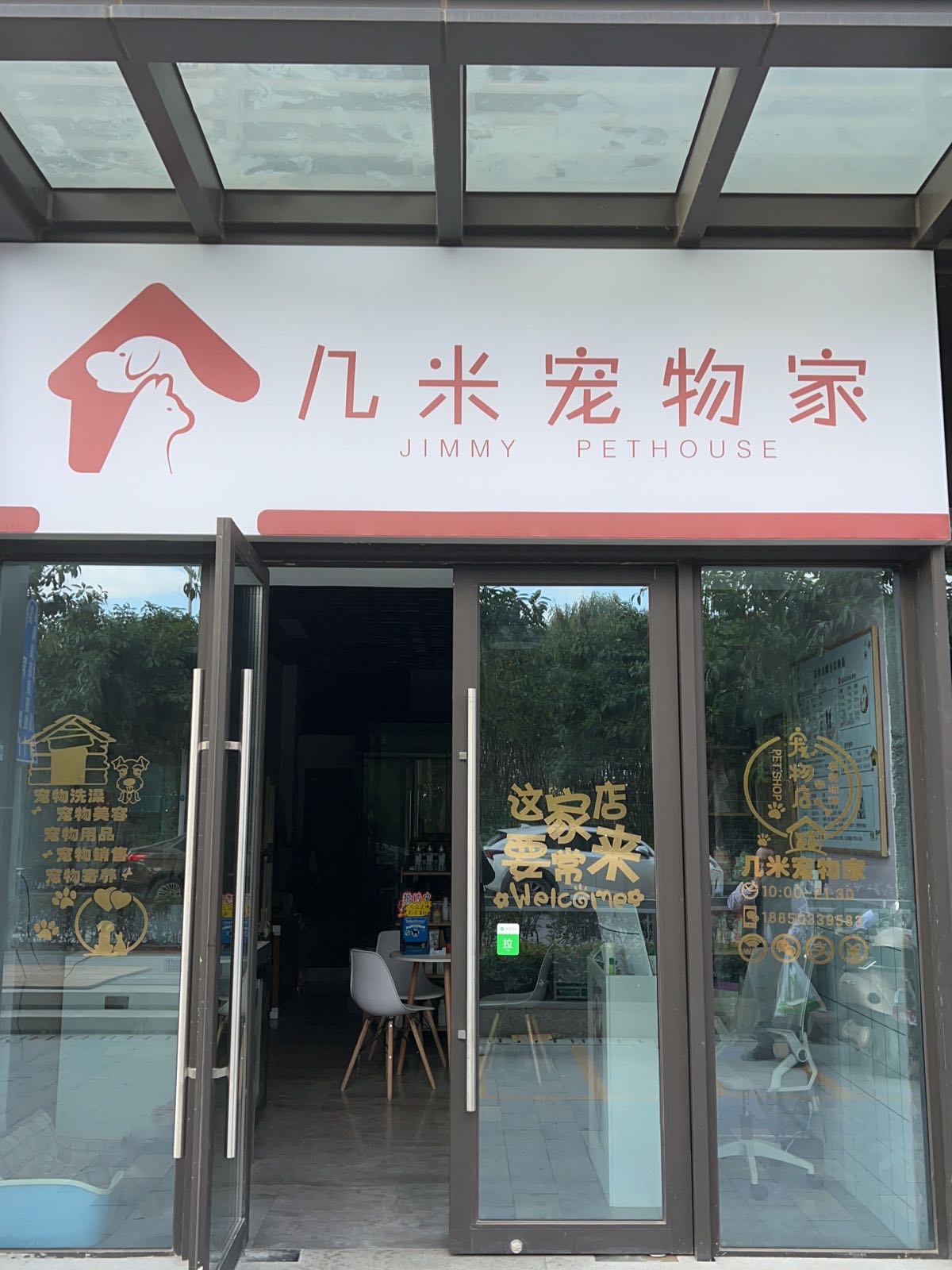 宠物家(保利店)