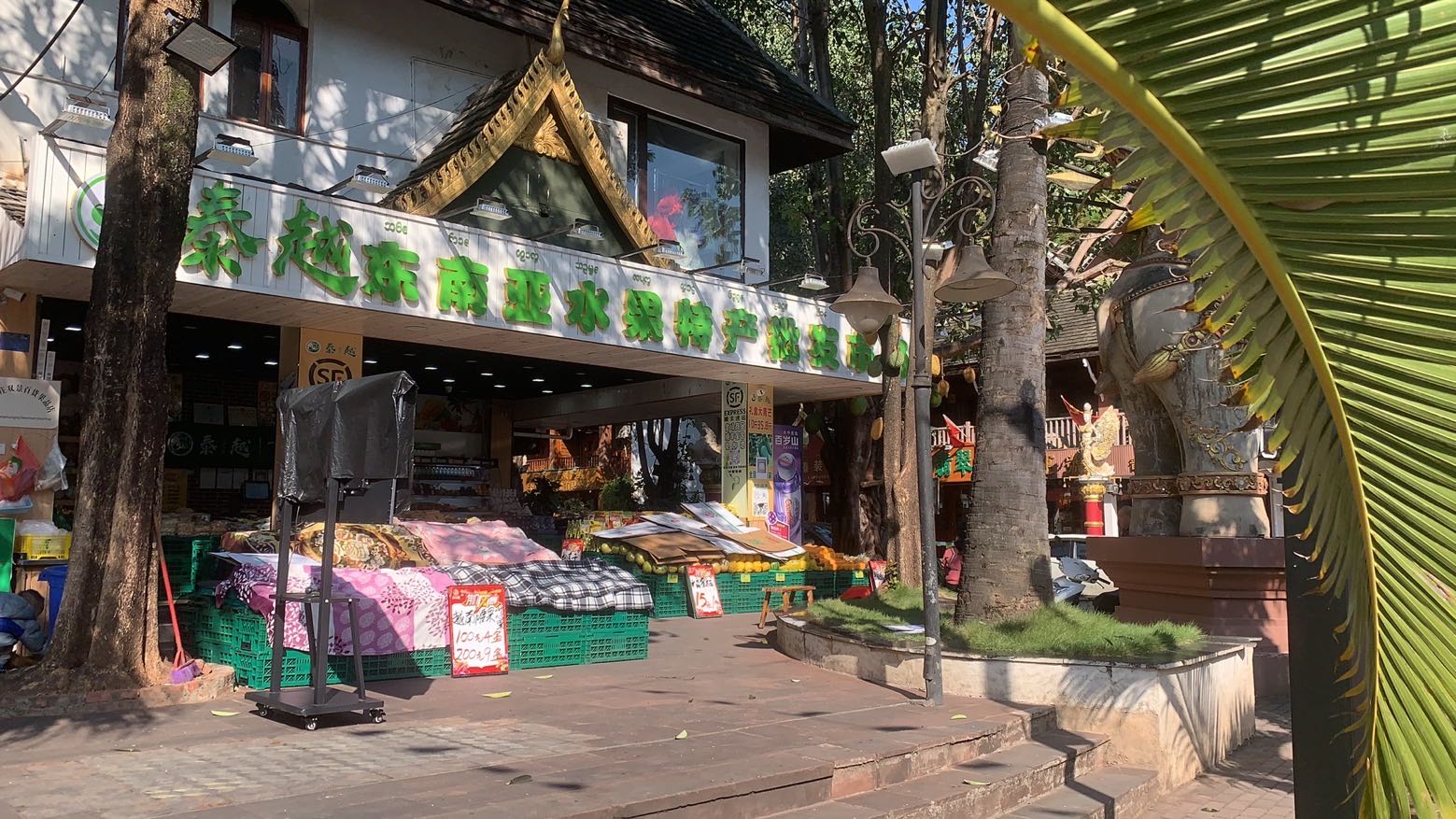泰越东南亚水果特产批发部(2店)