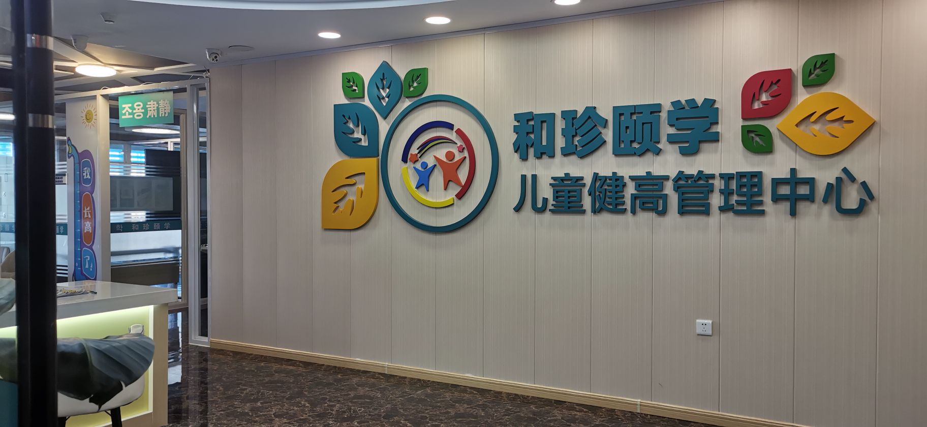 和珍颐学健康管理延边有限公司司