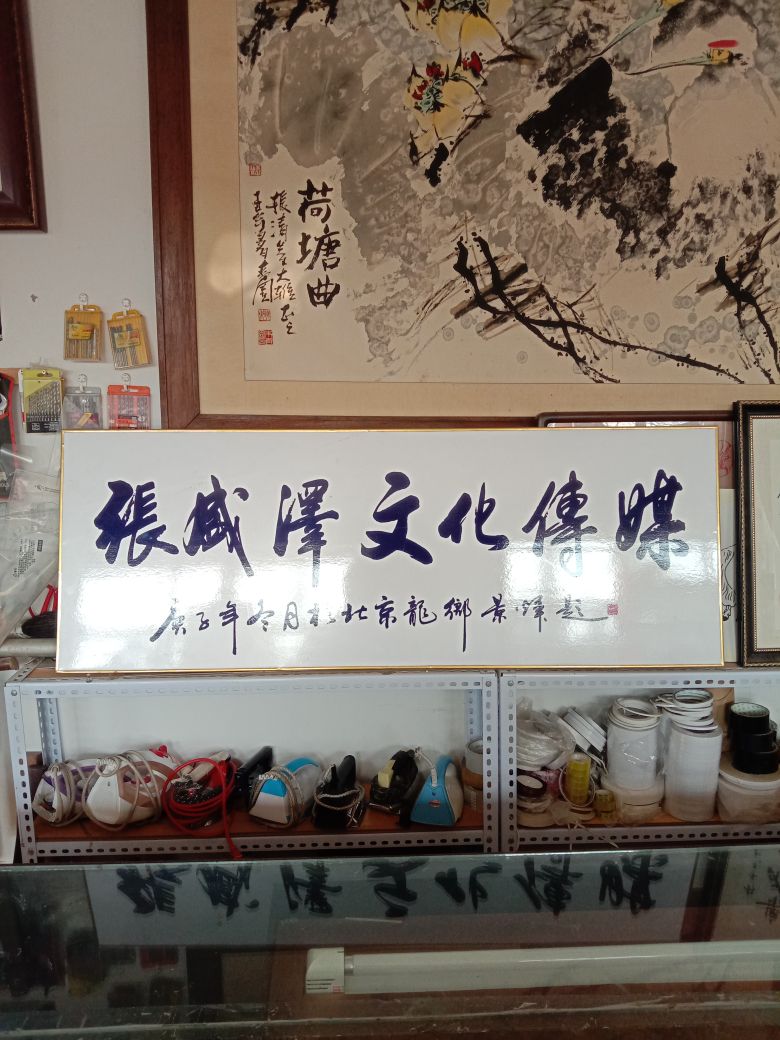 张盛泽区文传媒