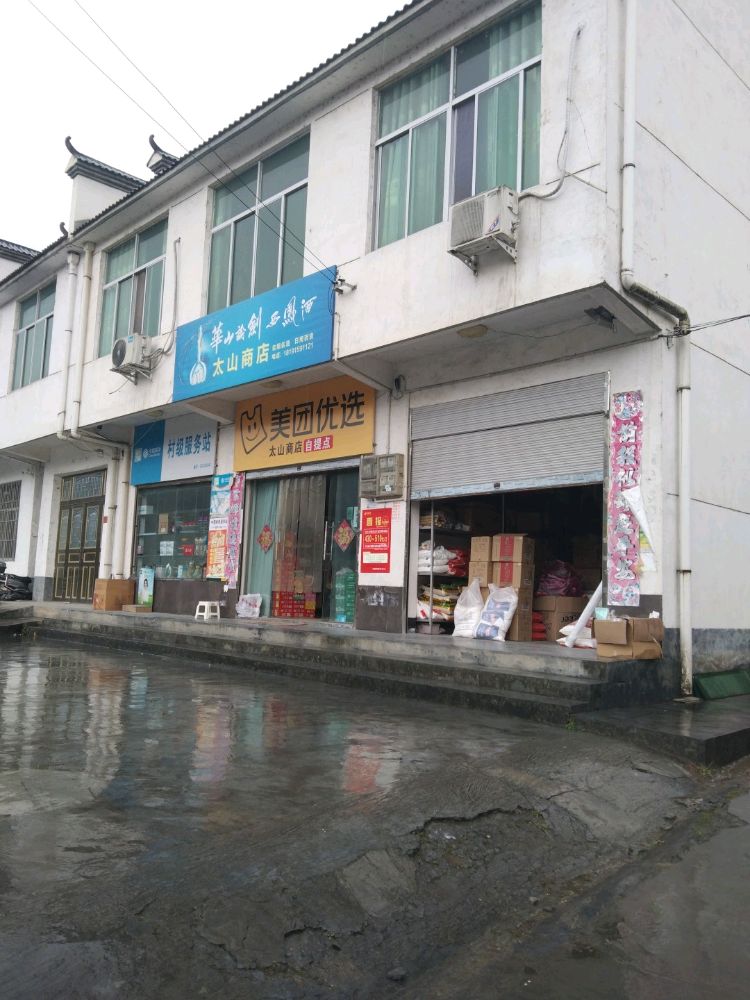 每团优选(太山商店自提点)