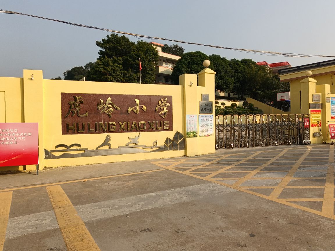 广东省江门市蓬江区虎岭小学(沙头咀大道南60米)