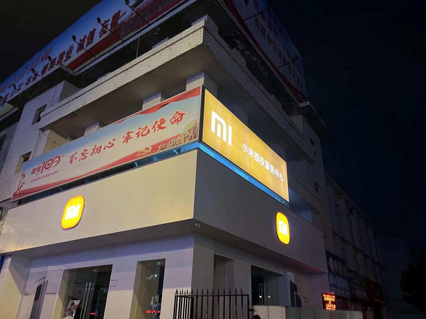 小米之家(河南驻马店驿城区解放路西园专卖店)