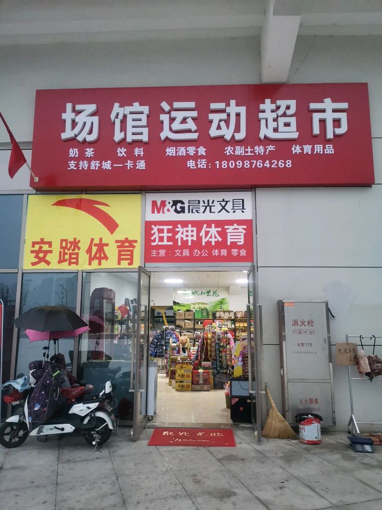 舒城体育中心场馆运动城市