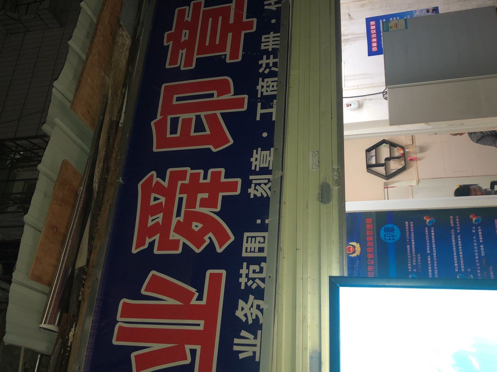 业舜印章店