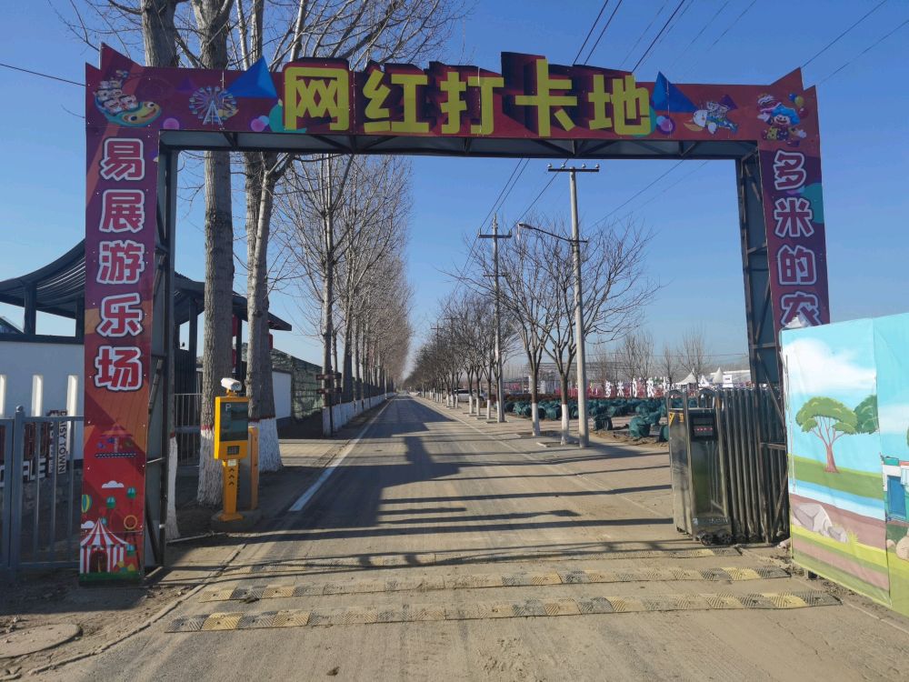 香河易展游公园