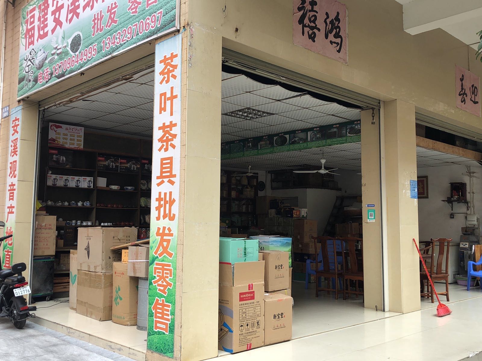 福建安溪绿品茶庄(五洲花园店)