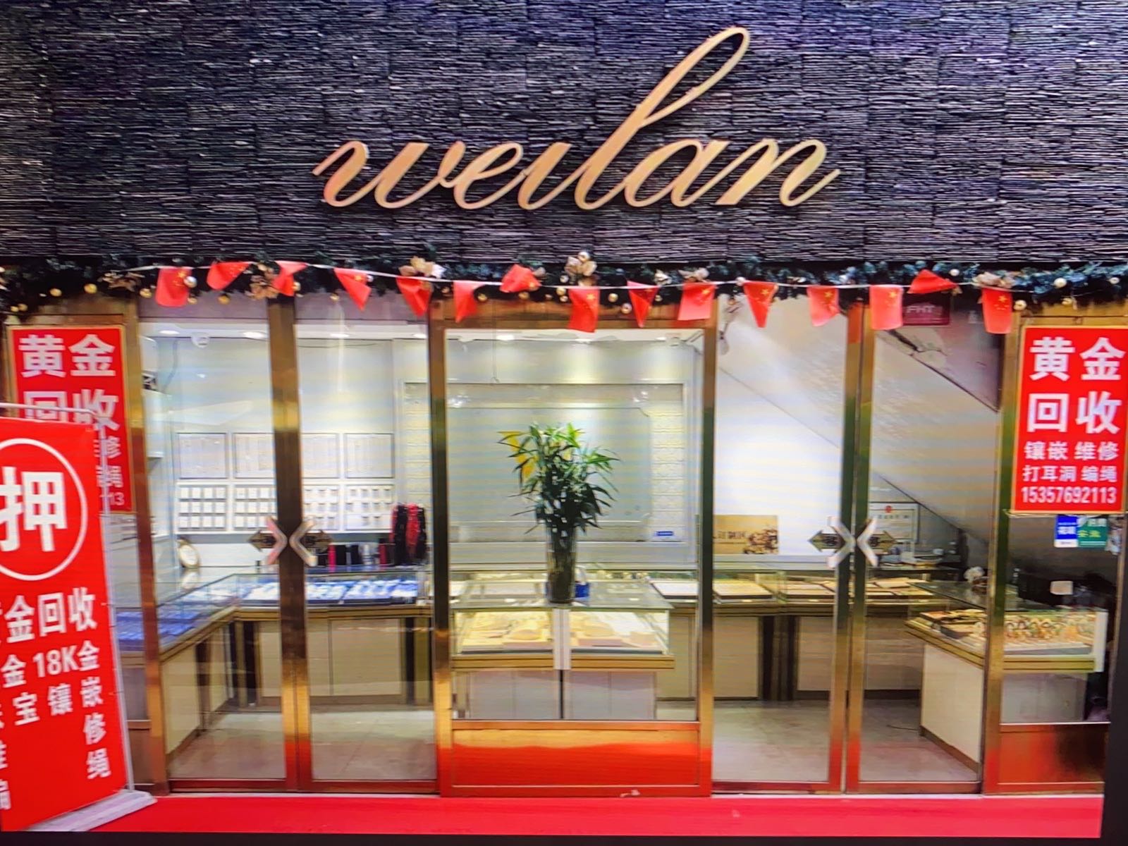 WL珠宝定制-黄金回收