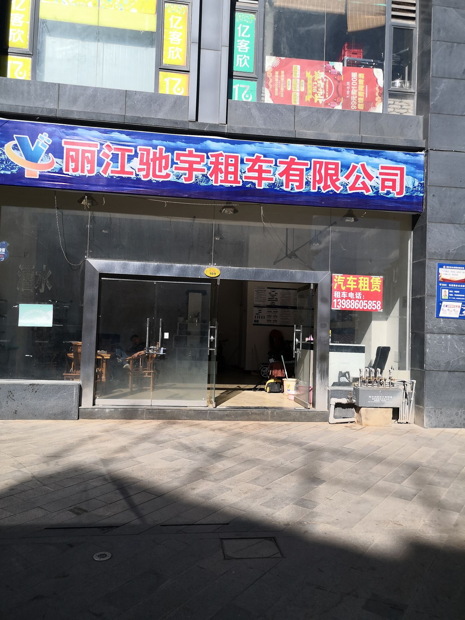 丽江驰宇租车(古城东门洗车场)