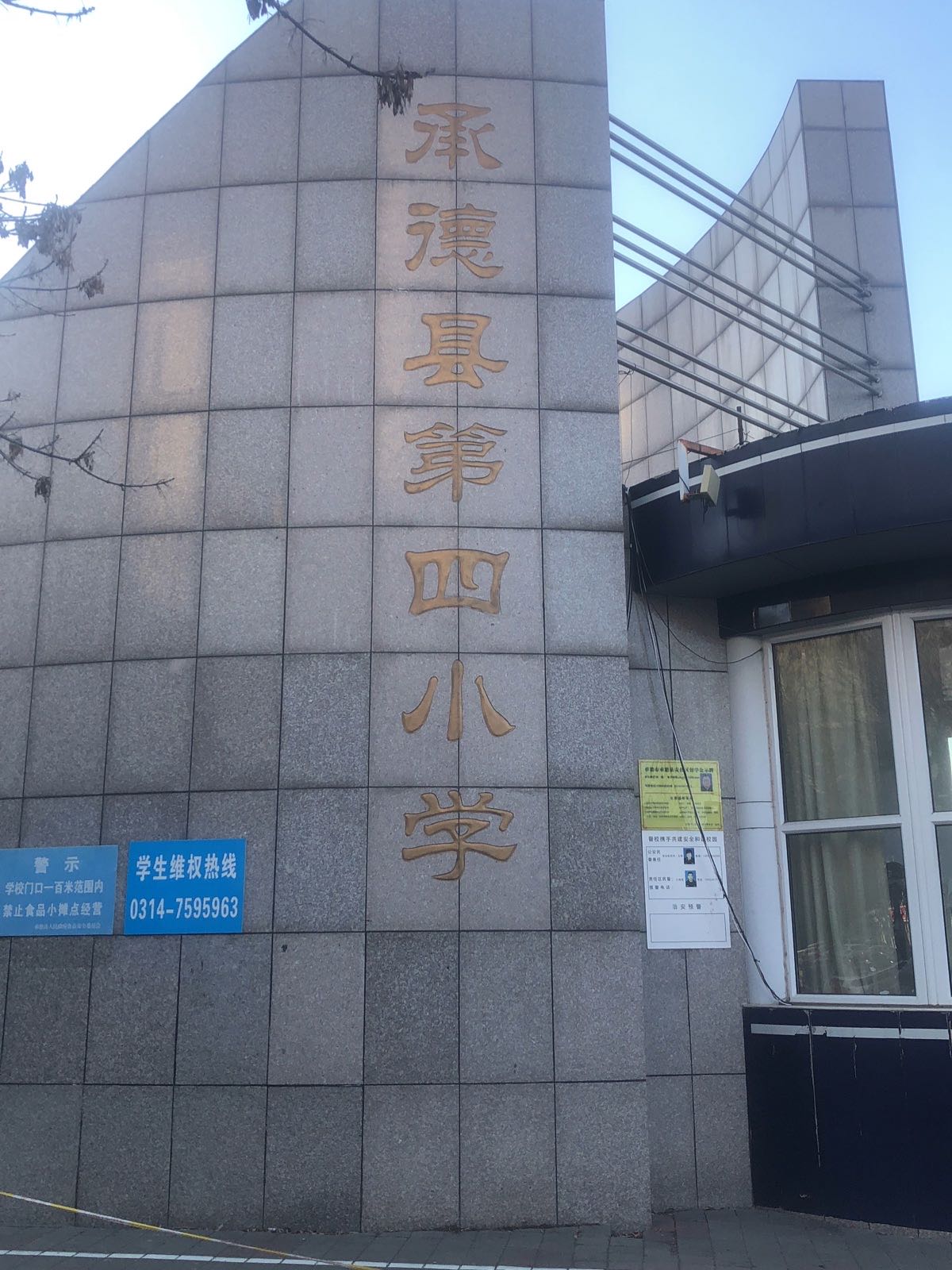 河北省承德市承德县第四小学-田径场