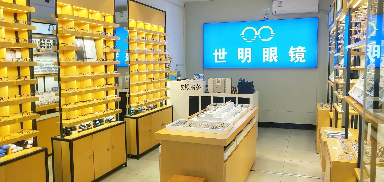 世明眼镜城