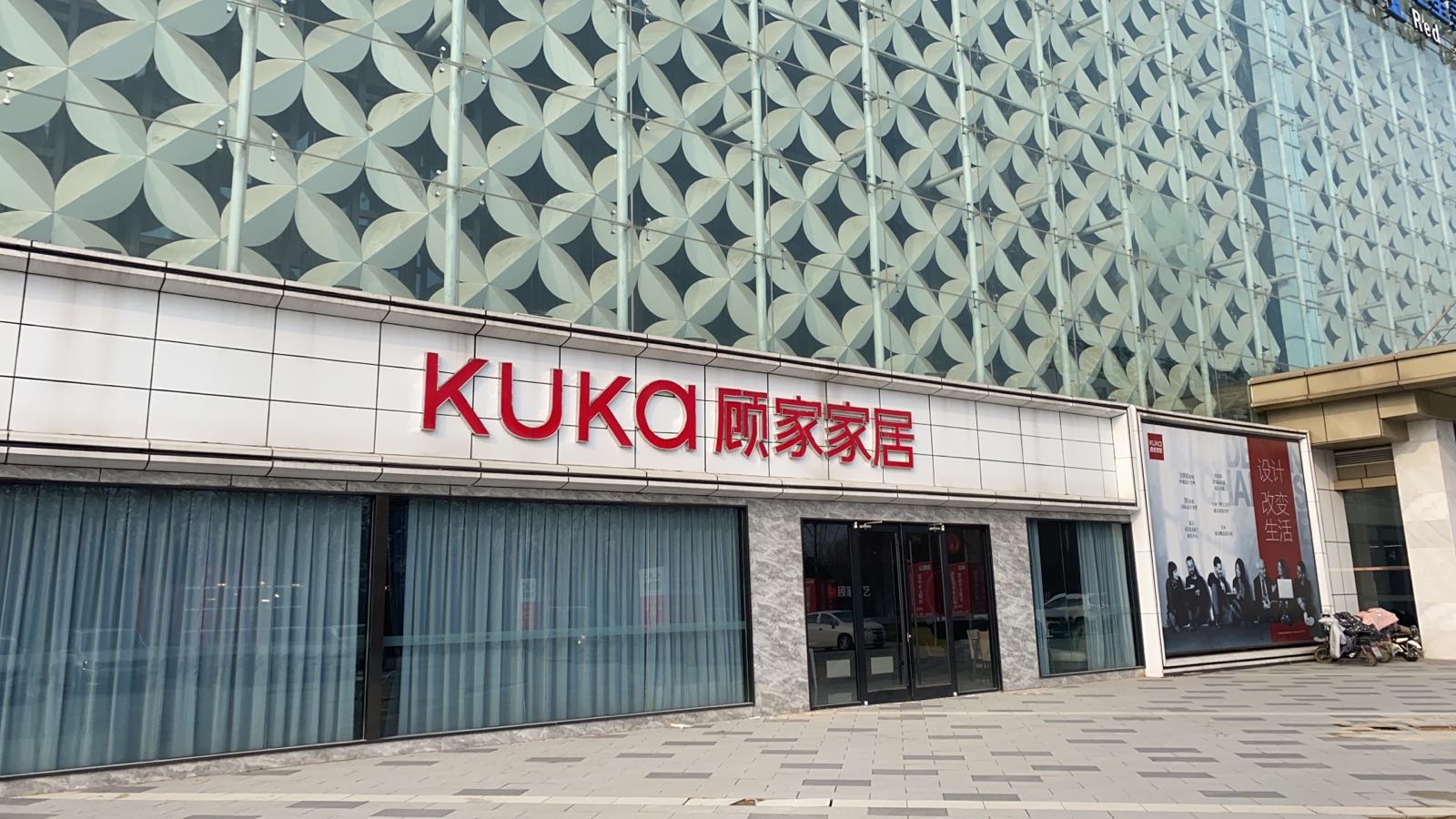 顾家家居(红星美凯龙邢东任城店)