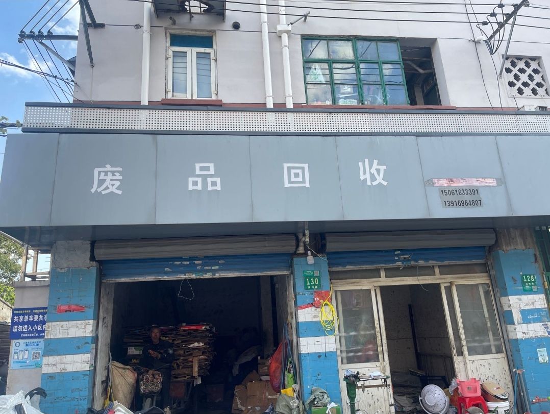 国鑫废品站