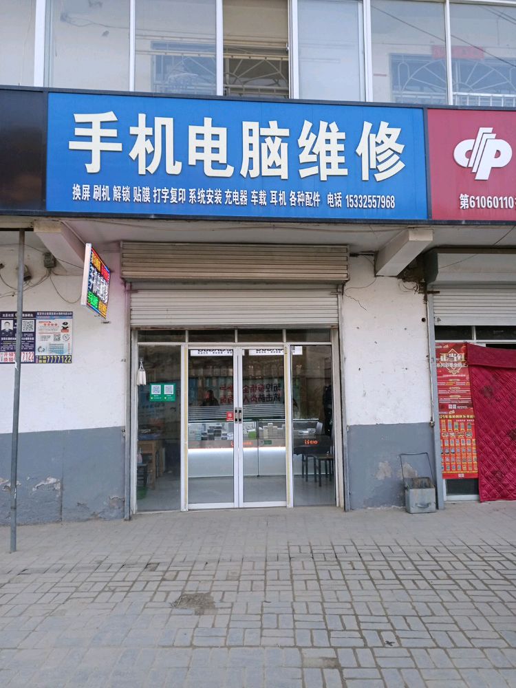 品熠·手机电脑维修