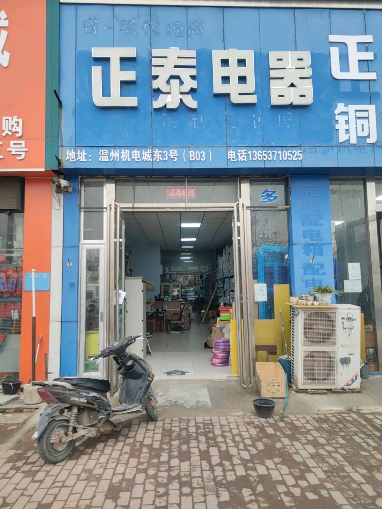 德力西电器(西周路店)