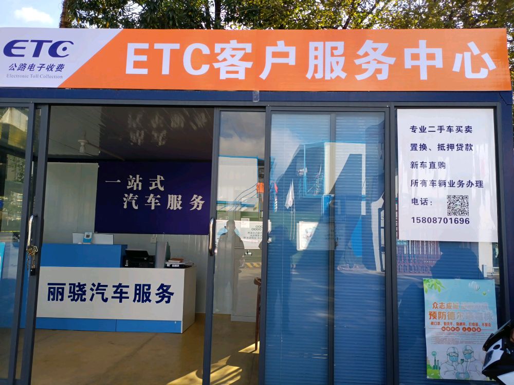 ETC客户服务中心