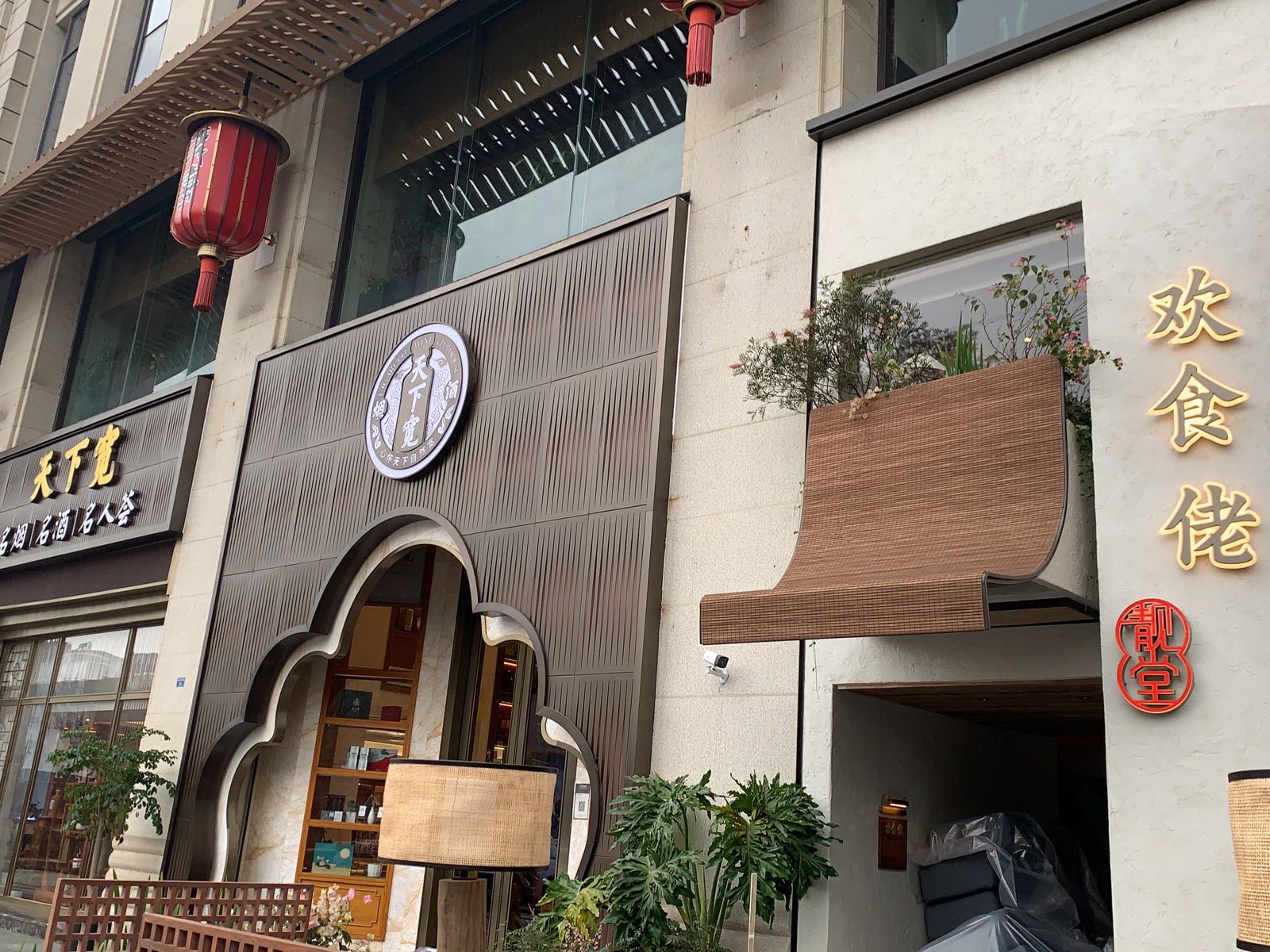 欢食佬靓堂(中环岛店)