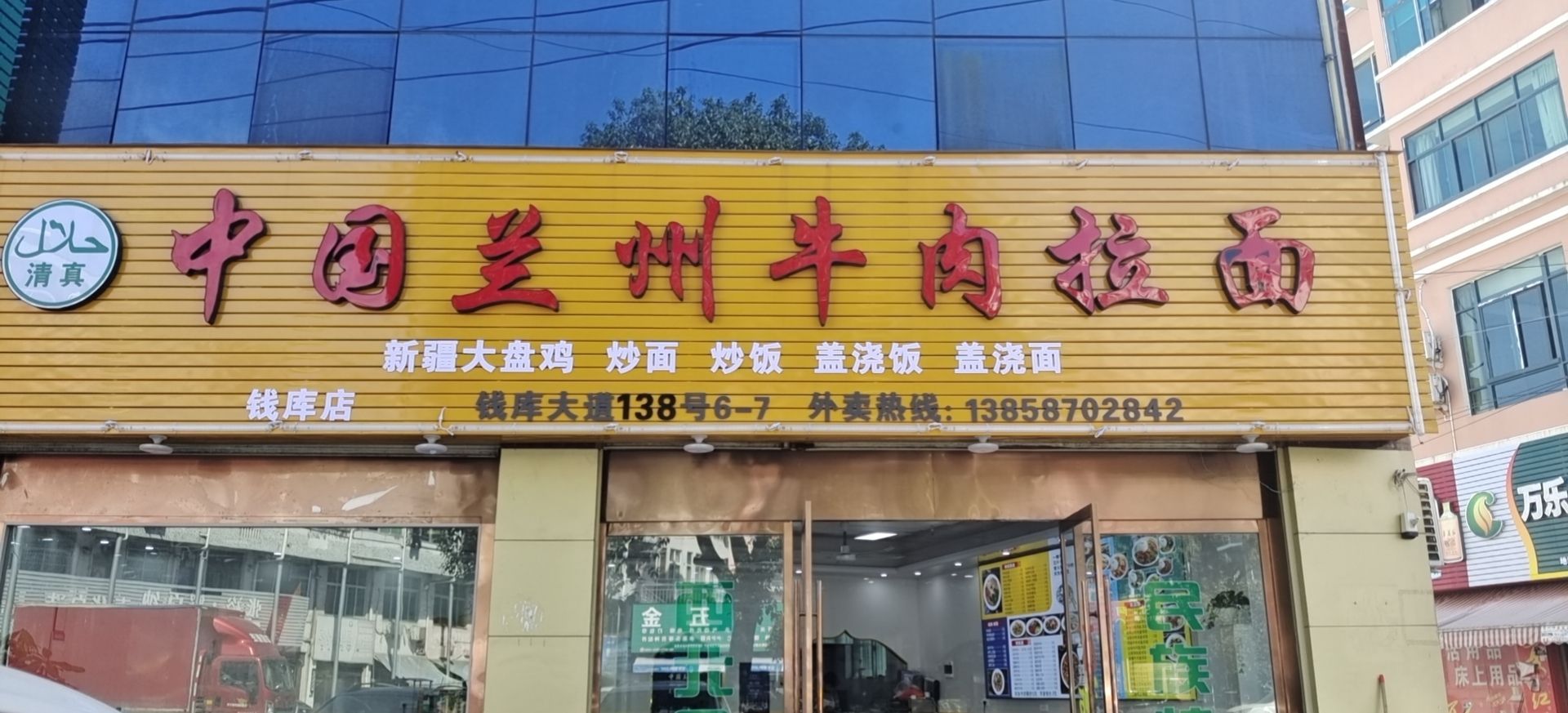 清真兰州正宗牛肉拉面(振兴西街店)