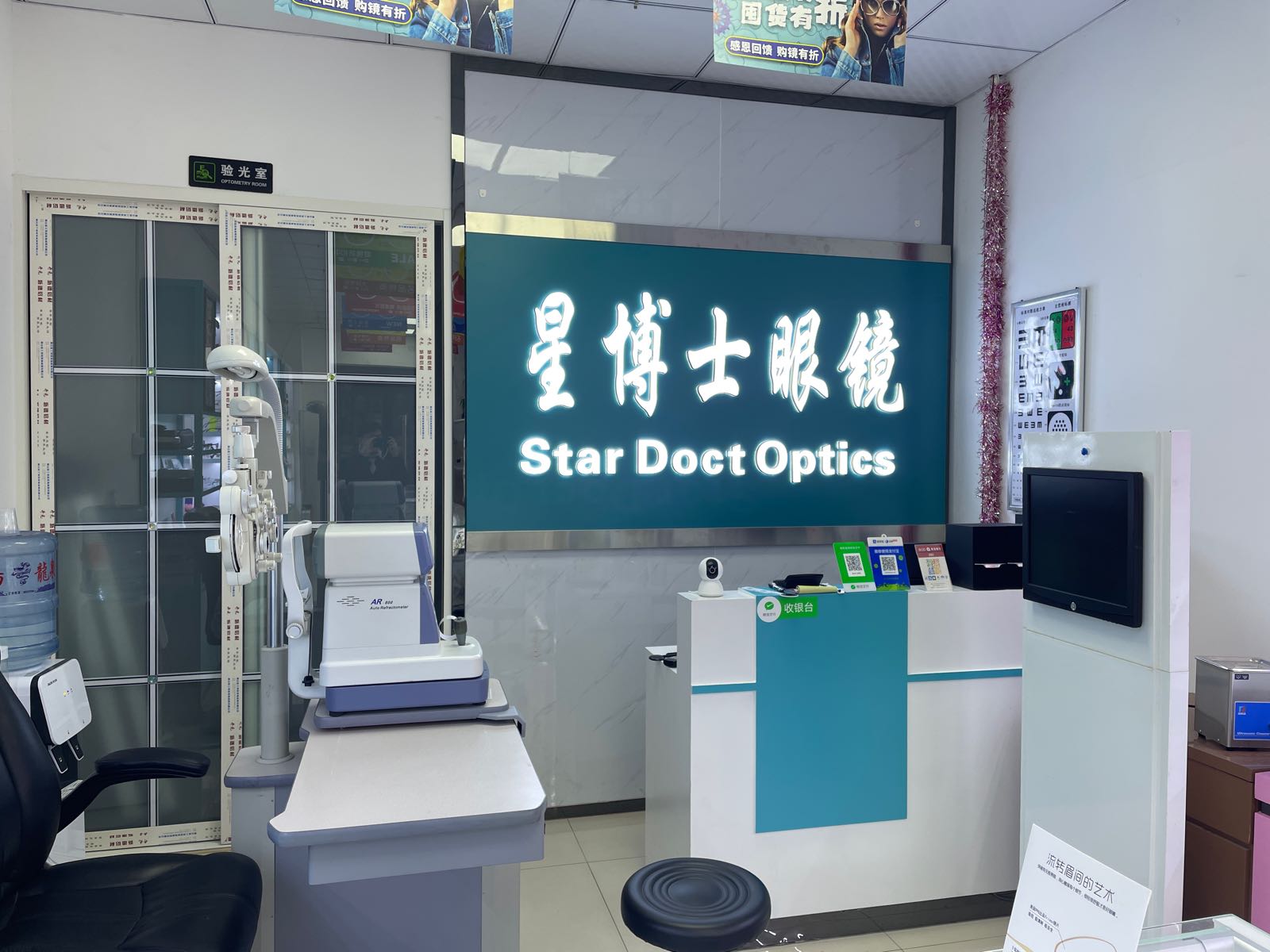 星博士眼镜(石头街店)