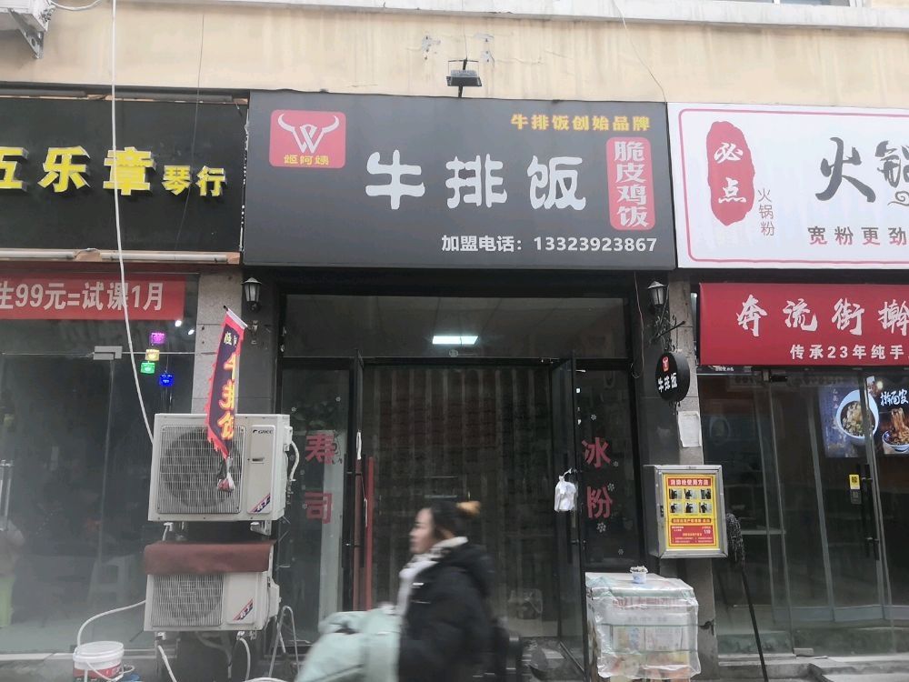 姬阿姨牛肉饭(地王广场奔流街店)