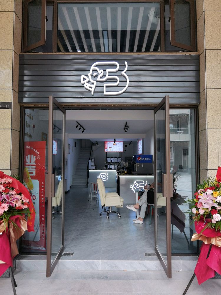 FB奶茶(富达美广场店)