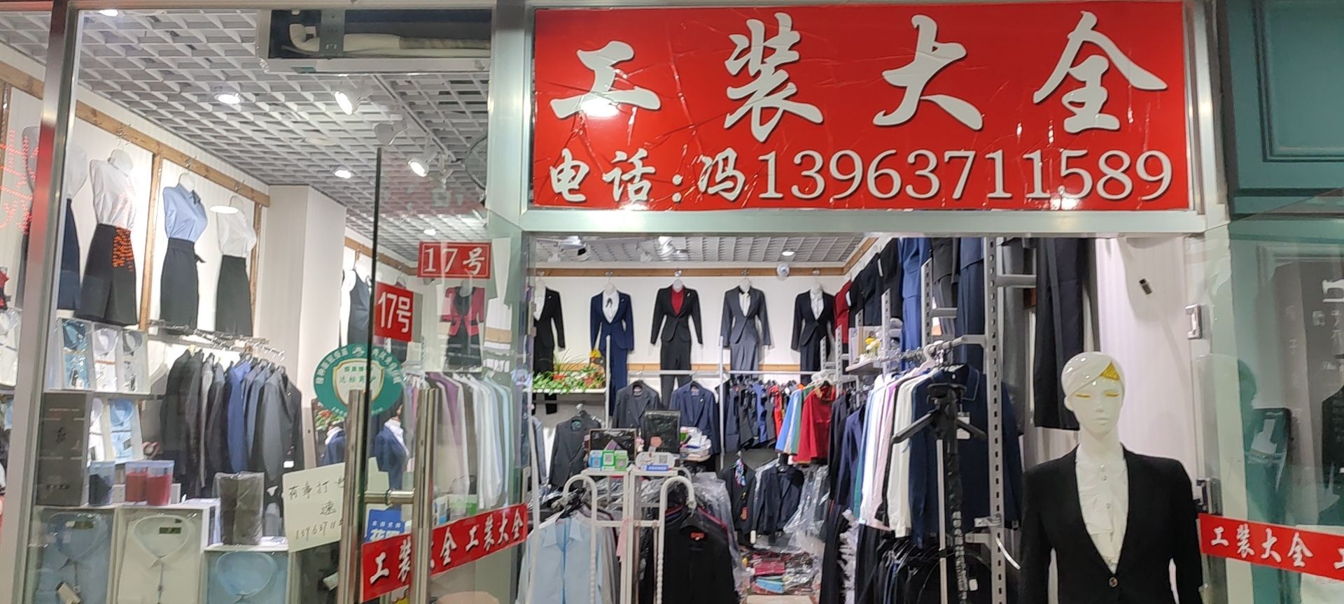 万太商贸城店工装大泉(济宁万太商贸城店)