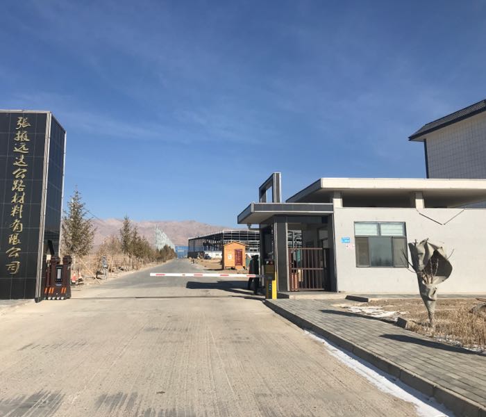 张掖远达公路材料有限公司