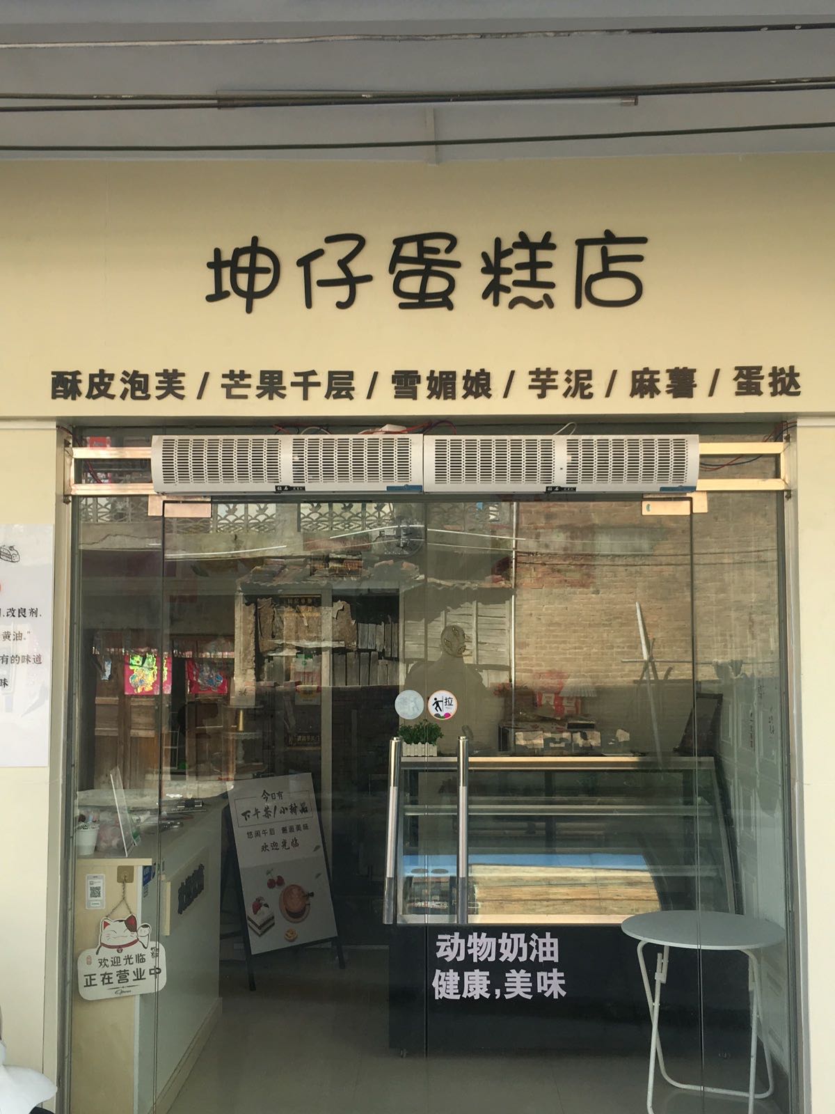 坤仔蛋糕店(城岭店)
