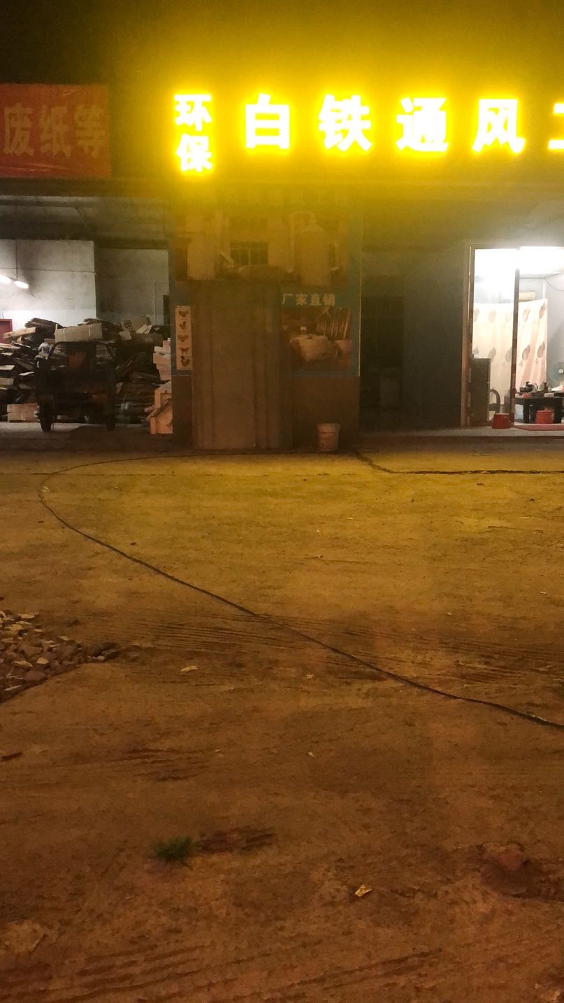 废站站