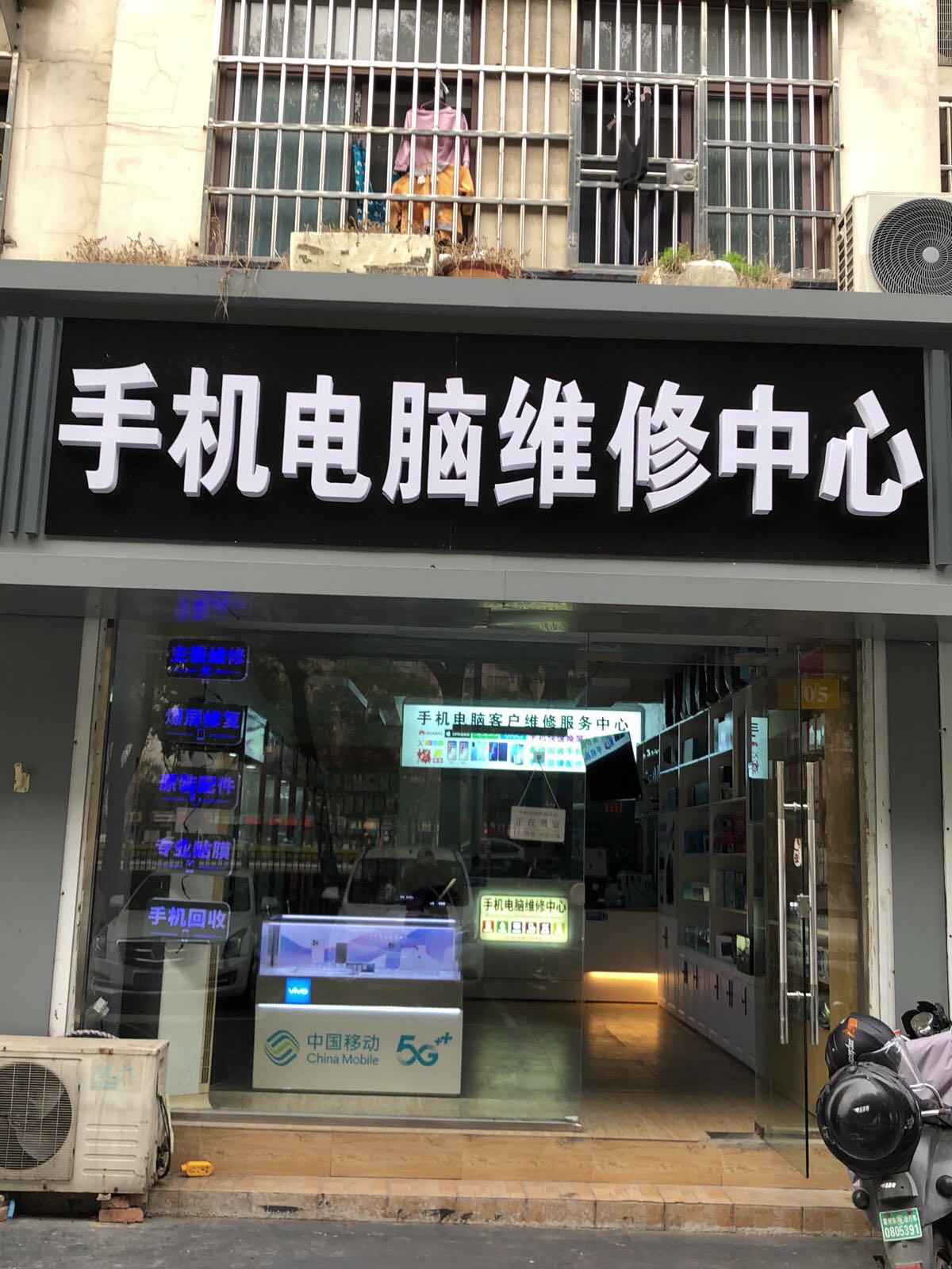 手机电脑维修中心回收