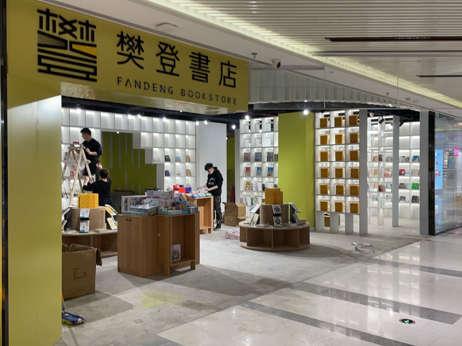 樊登读书(万科西宸之光店)