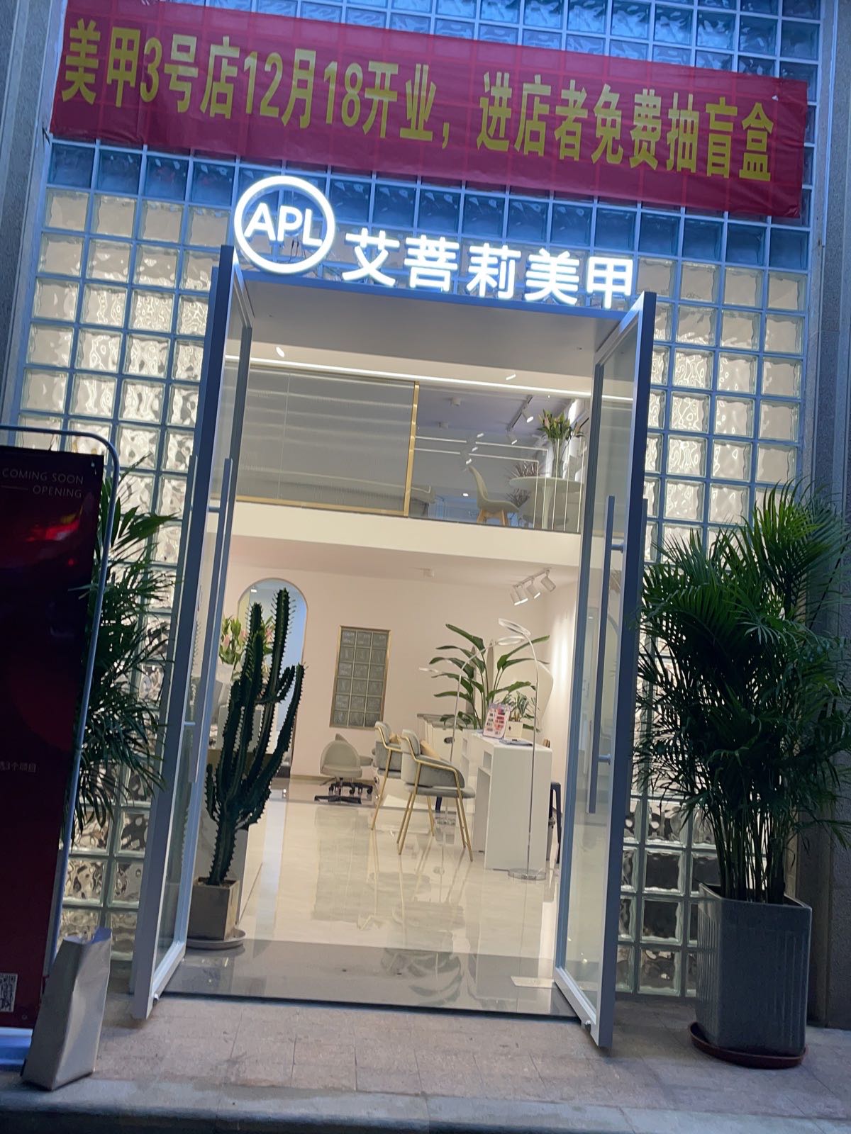 艾菩莉美甲·手足SPA(百福豪城店)