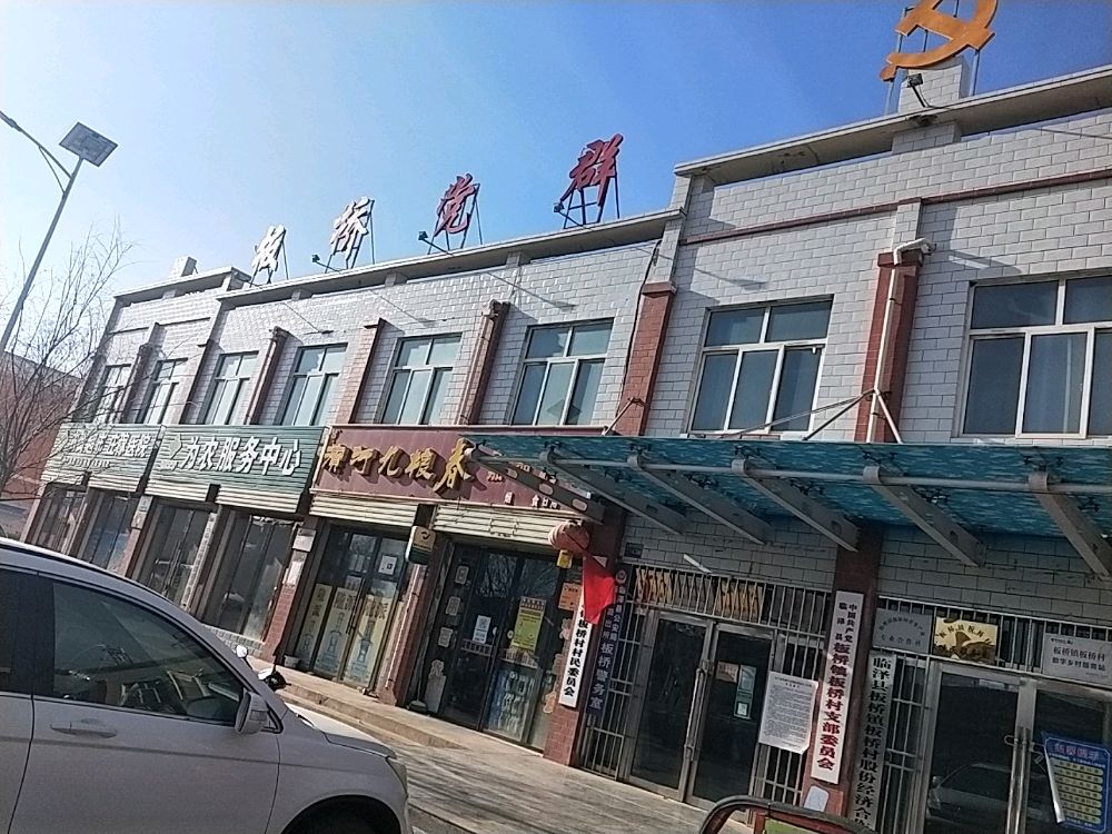 中国人寿财险临泽县板桥镇板桥村三农保险服务点(S301店)