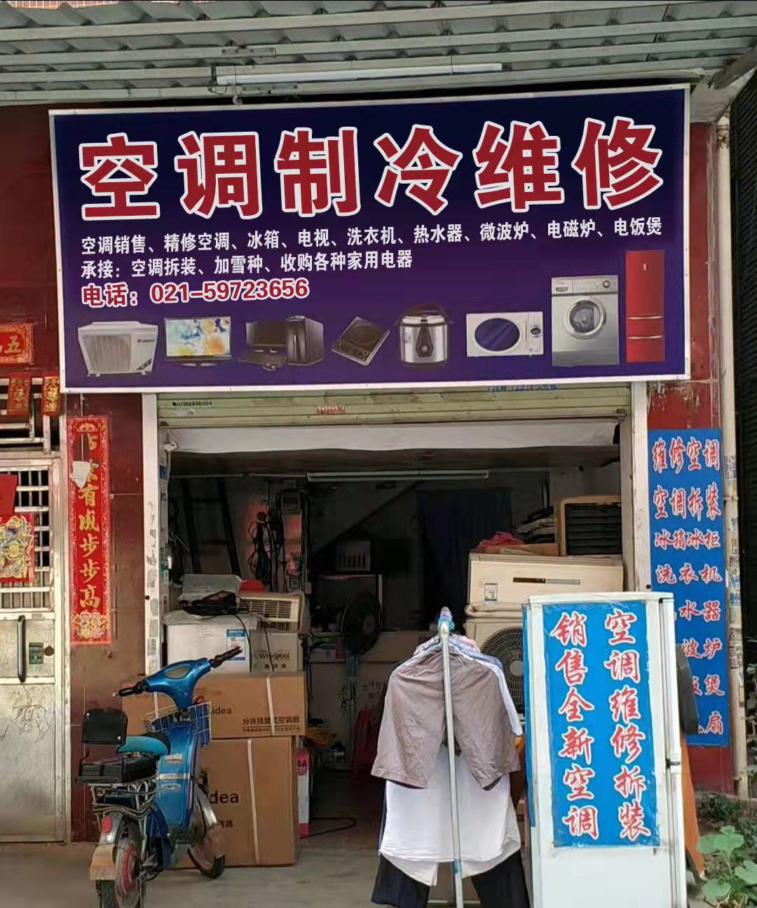 空调制冷维修