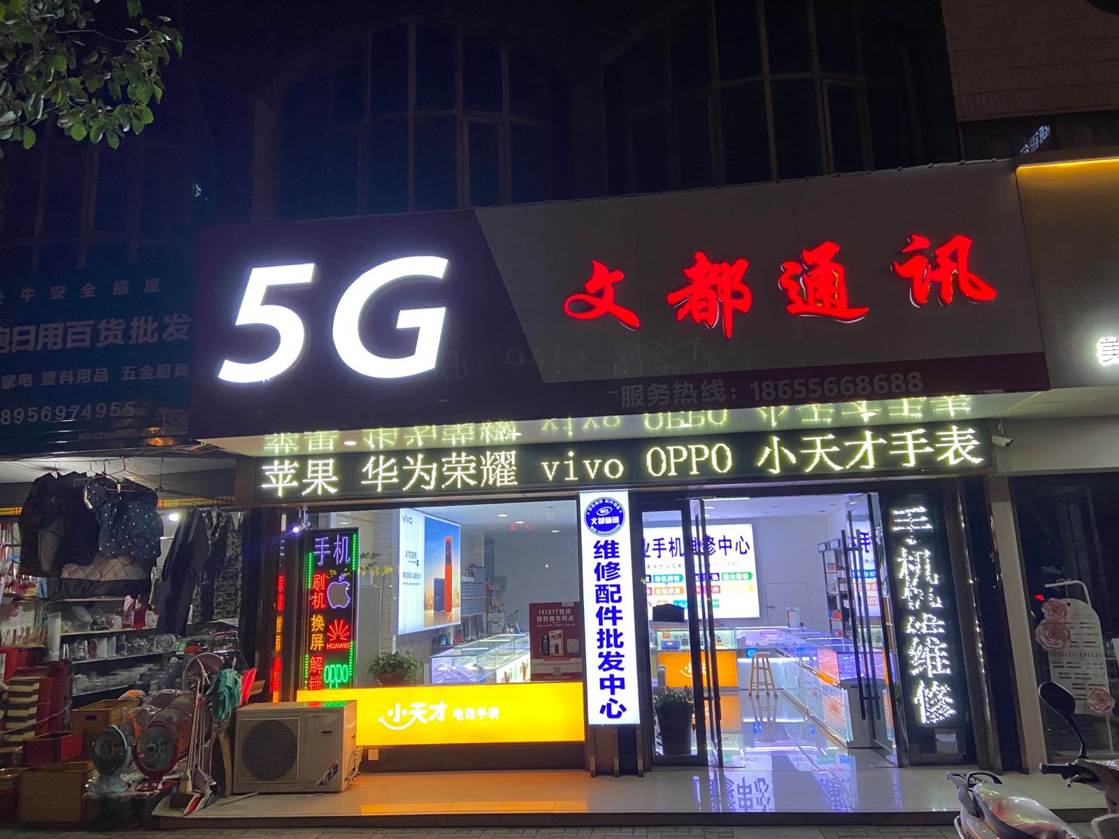 文都通信